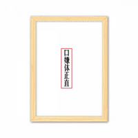 Kineske internetske riječi dobile su od japanskog ukrasnog drvenog slikarskog slikarskog foto uređenja okvir slike A4