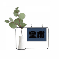 Huangfu Kineska Prezimena China Metal Slika Frame Crac Crac Vase Decor