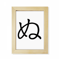 Japanski hiragana karakter NU Desktop ukrašeno foto okvir Display umjetnička slika Drvena